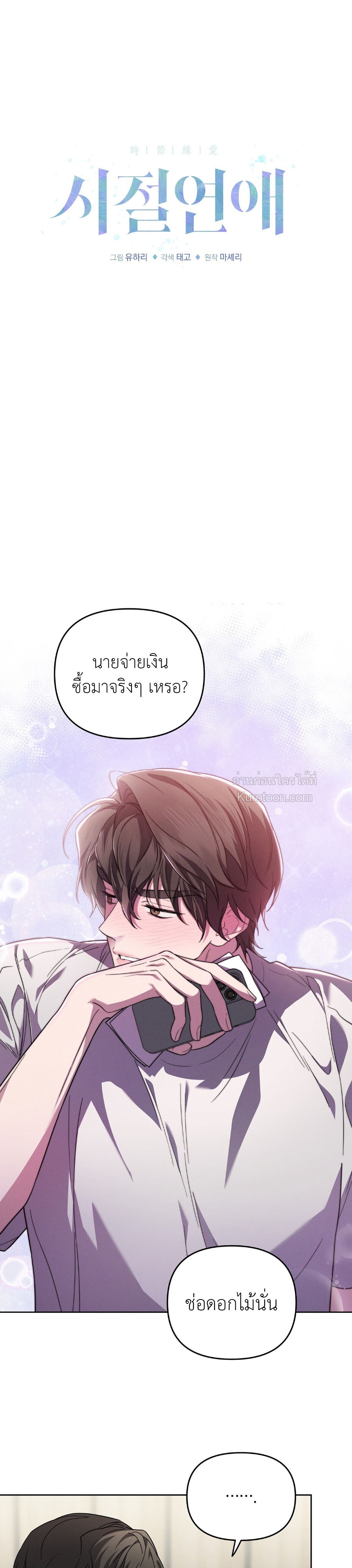 Times of Love ฤดูรักหวนคืน ตอนที่ 9 - รูปที่ 2